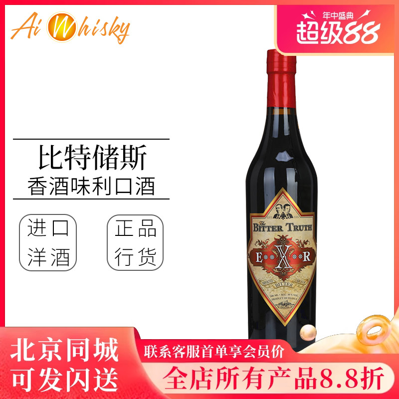 比特储斯利口酒BitterTruth