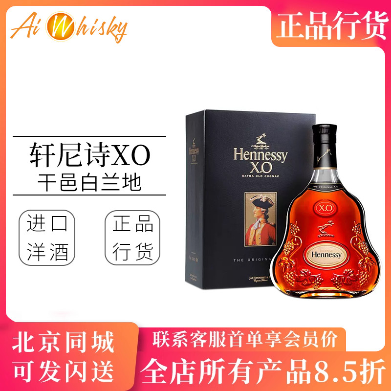 Hennessy法国轩尼诗干邑白兰地