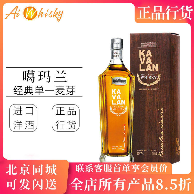 台湾 噶玛兰 经典 单一纯麦威士忌 原装正品 KAVALAN Single Malt