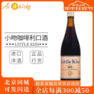 日本小吻 Little Kiss 咖啡利口酒 原装进口瓶装750ml 女士甜酒