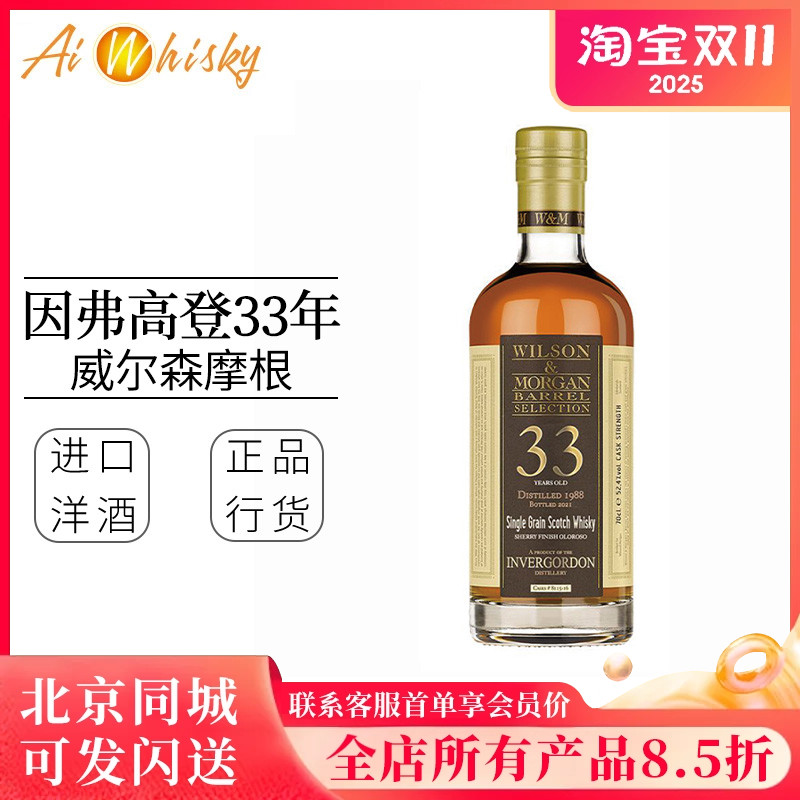 WM因弗高登33年单一谷物威士忌