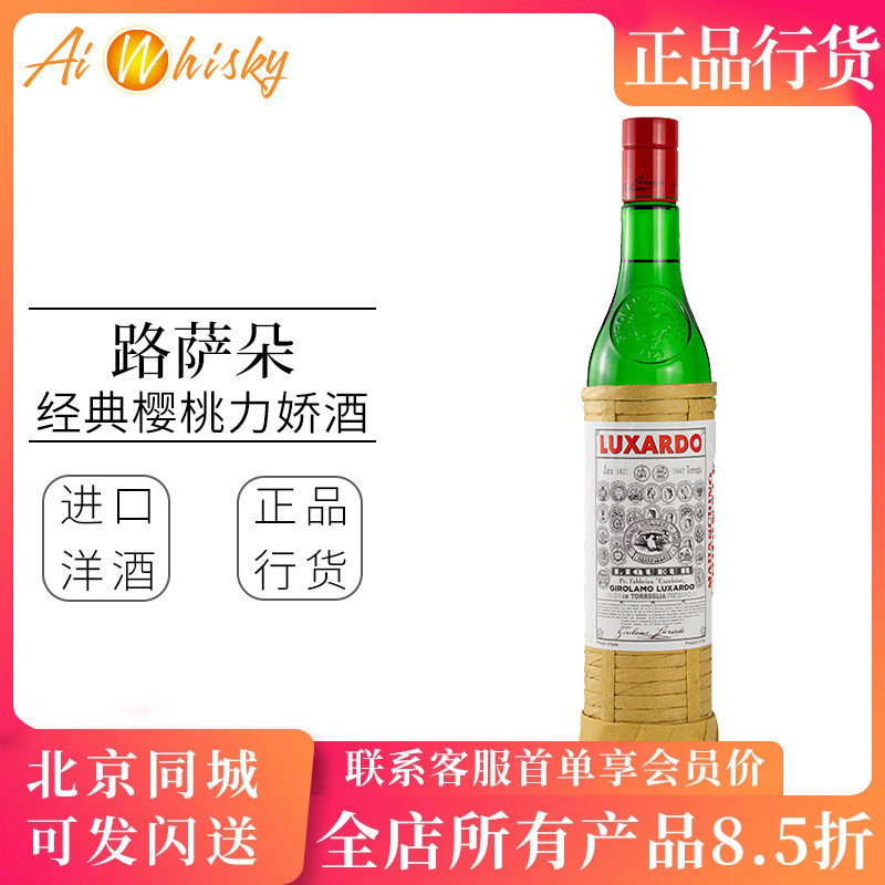 路萨朵经典意大利樱桃力娇酒750ml基酒调制鸡尾酒配制酒Luxardo