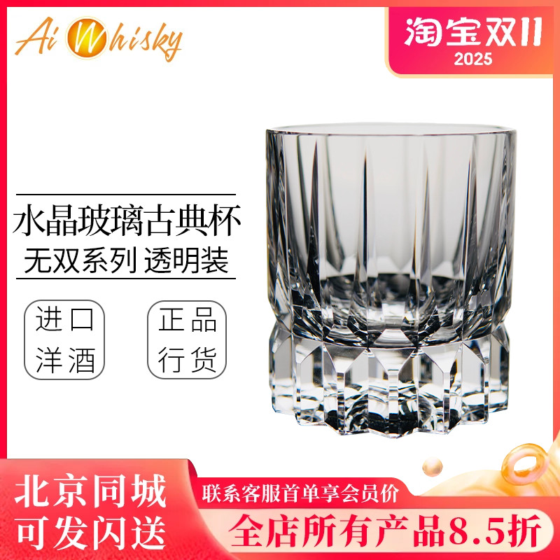 马师傅无双系列 透明款 水晶玻璃古典厚重威士忌杯洋酒杯果汁杯