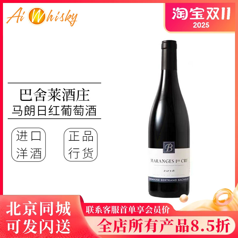 法国勃艮第巴舍莱酒庄黑皮诺酒
