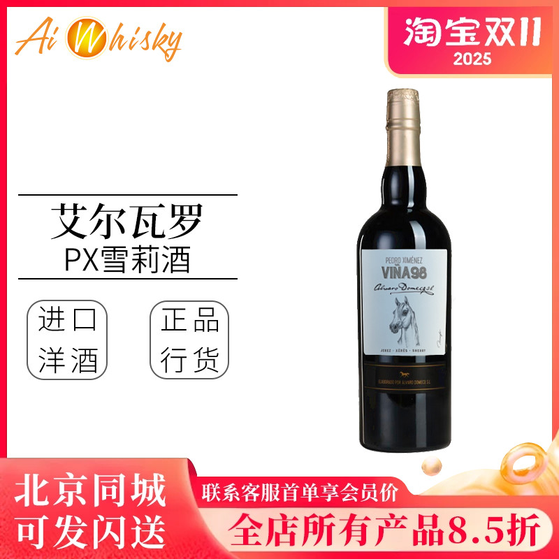 艾尔瓦罗px雪莉酒利口葡萄酒 骏马系列西班牙进口洋酒750ml