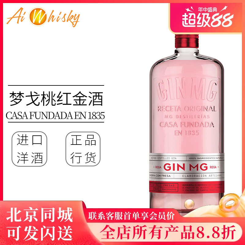 西班牙梦戈桃红金酒配制酒 Spain MG Pink Gin