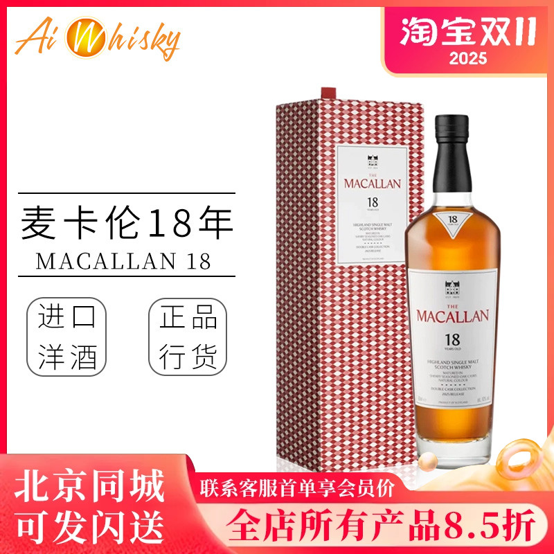麦卡伦macallan18年蓝钻雪莉桶