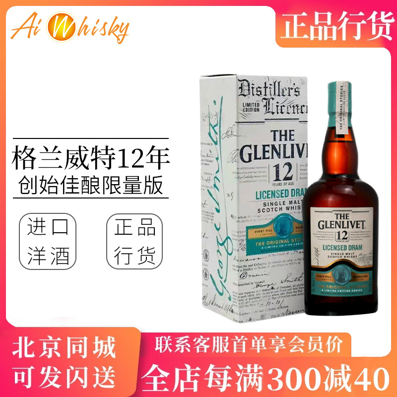 格兰威特12年创始佳酿苏格兰单一麦芽威士忌700ml黑市圣水第二版