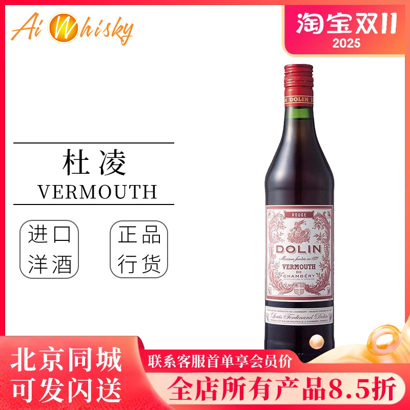法国进口杜凌红味美思正品现货