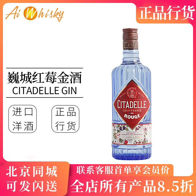 法国巍城红莓金酒 杜松子酒鸡尾酒调酒洋酒 Citadelle Rouge Gin