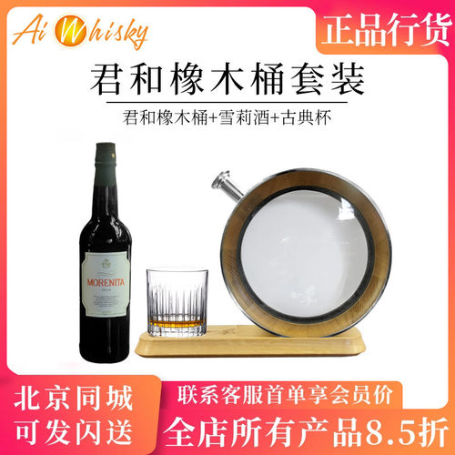 君和橡木桶容量贵族甜型雪莉酒