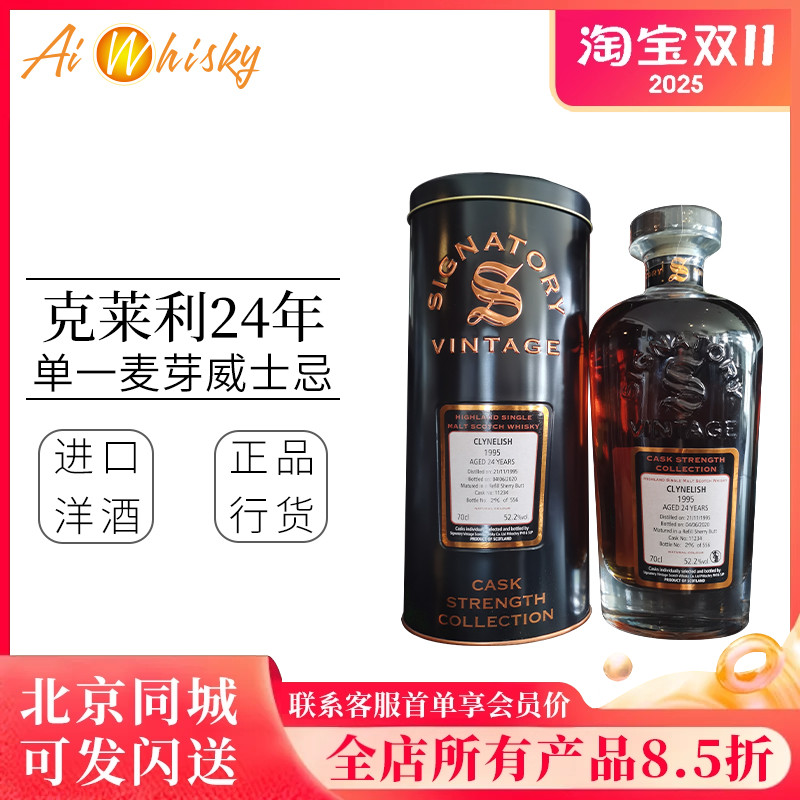 圣弗力克莱利1995 24年英国单一麦芽苏格兰威士忌700ml CLYNELISH