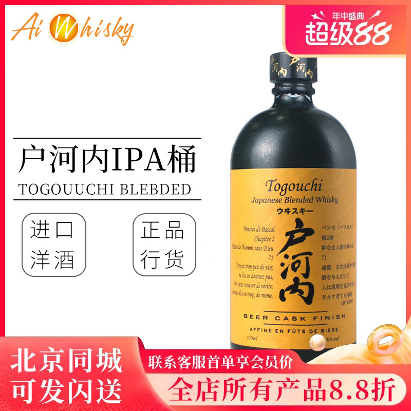 户河内ipa啤酒调和日本威士忌