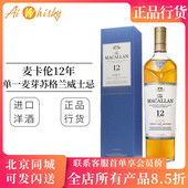 Triple 麦卡伦12年三桶单一麦芽苏格兰威士忌 Macallan Cask