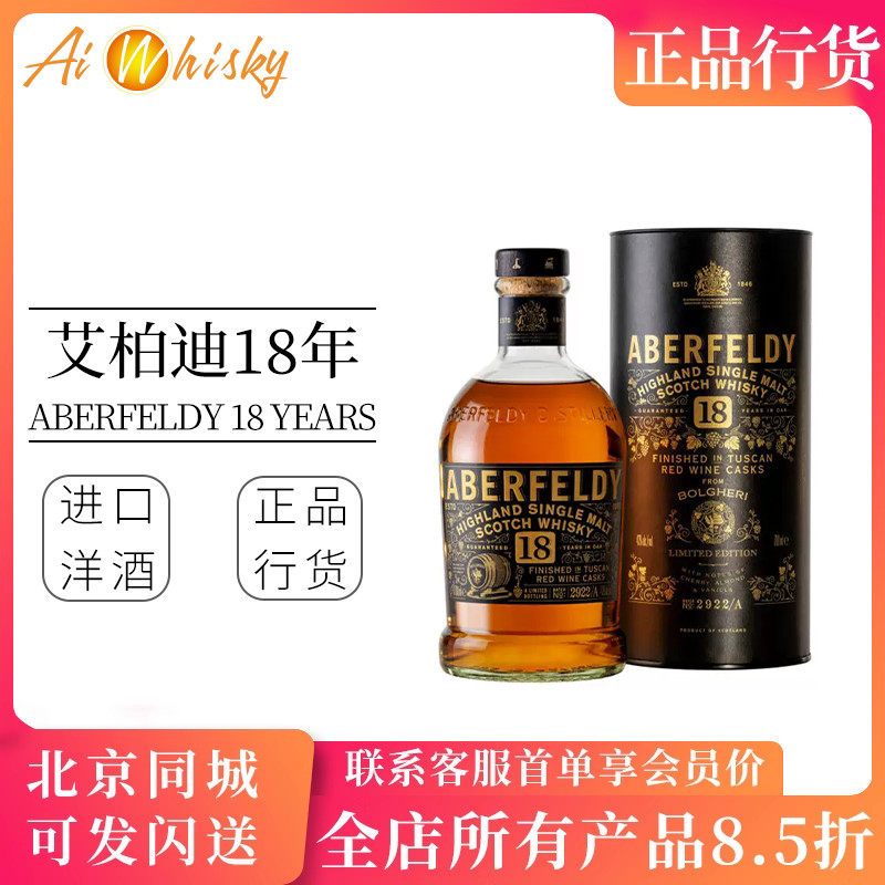 艾柏迪18年罗蒂丘法国红酒桶单一麦芽威士忌700ML Aberfeldy