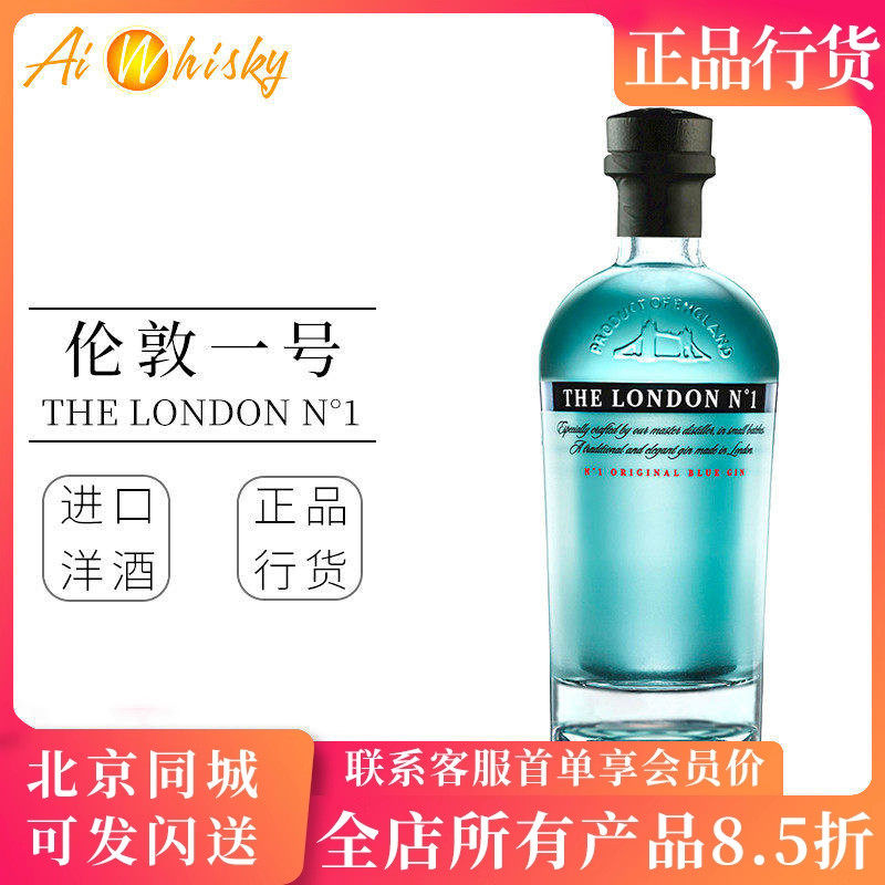 英国 伦敦一号 杜松子酒金酒 鸡尾酒 新包装 原装进口瓶装700ml