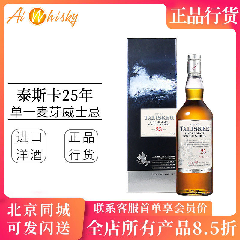 Talisker泰斯卡25年单一麦芽威士忌洋酒700ml老包装进口正品行货