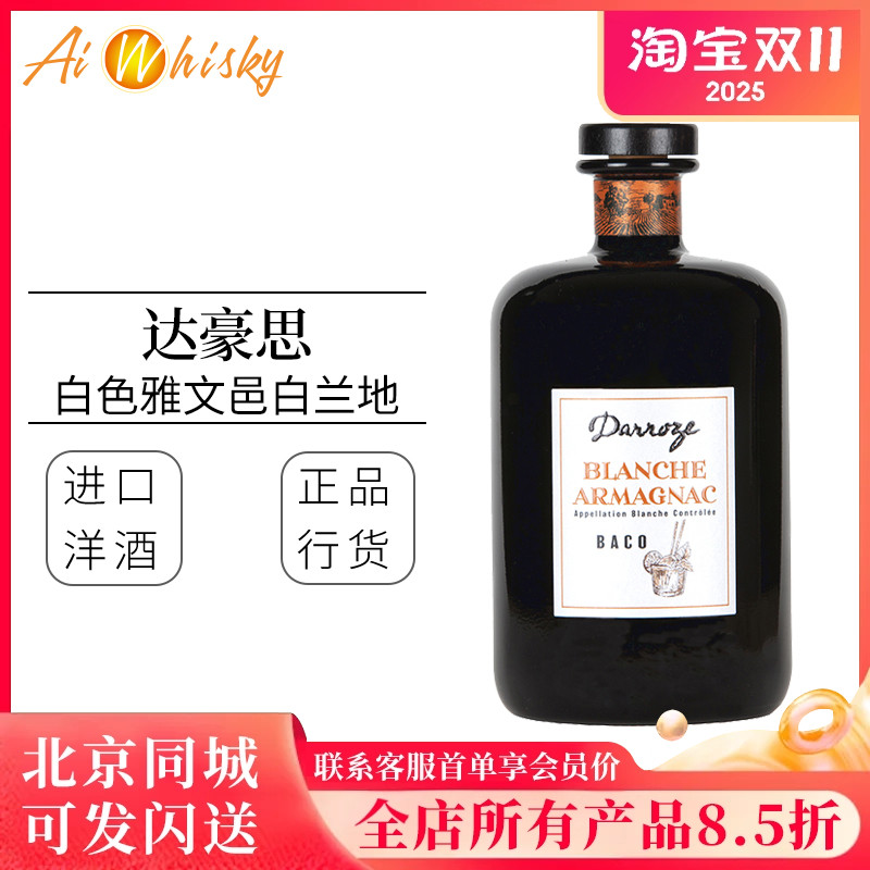 法国达豪斯巴柯白色雅文邑49度