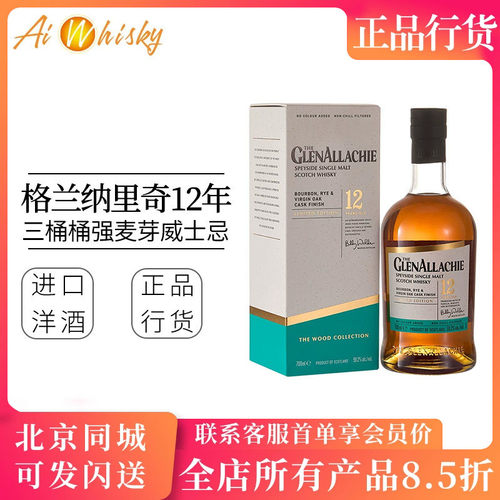 格兰纳里奇12年三桶桶强威士忌