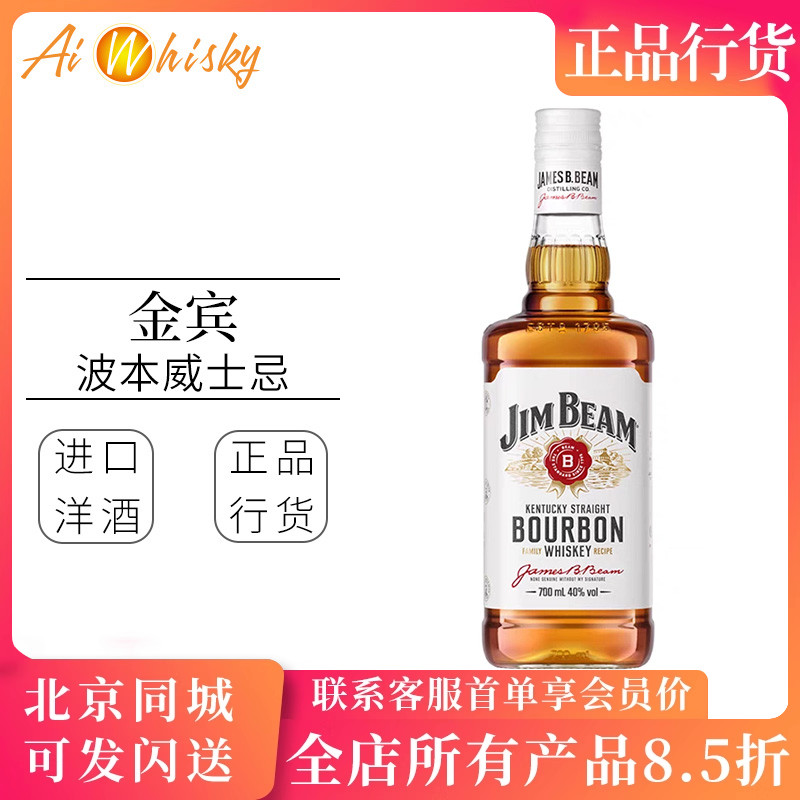 JimBeam金宾波本威士忌700ml白占边洋酒烈酒美国原装进口正品行货
