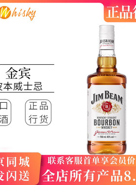 JimBeam金宾波本威士忌700ml白占边洋酒烈酒美国原装进口正品行货