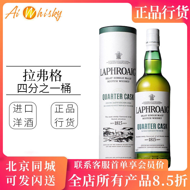 现货拉弗格Laphroaig四分之一桶夸特桶单一麦芽威士忌酒烈酒700ml