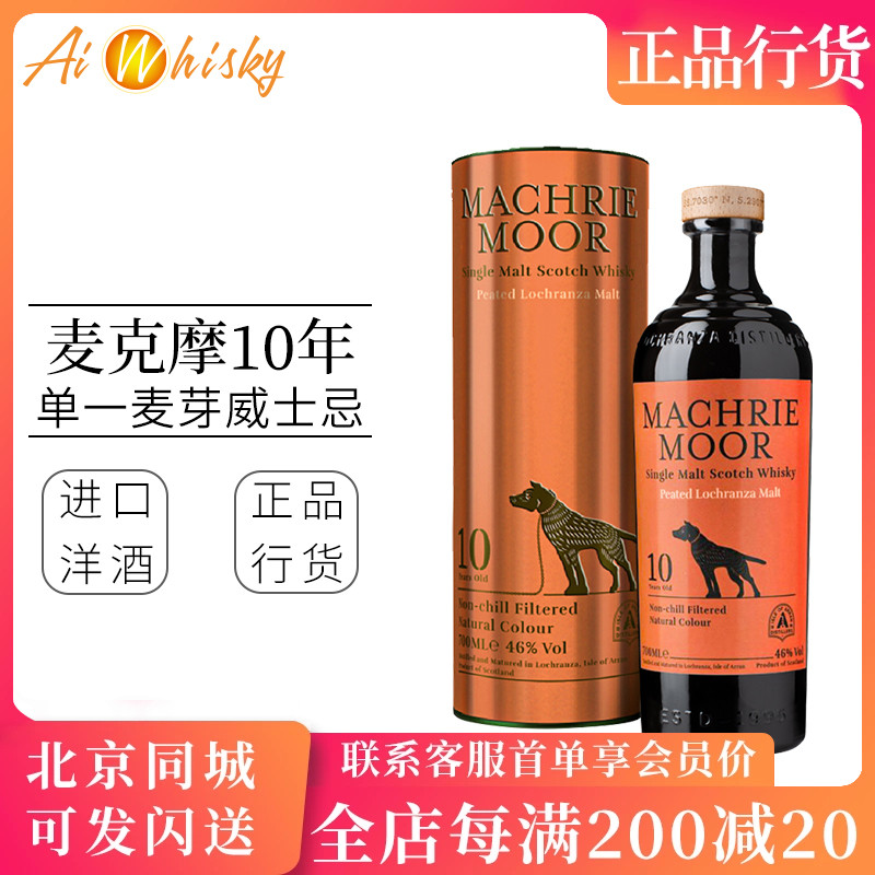 Arran 艾伦麦克摩10年泥煤味单一麦芽威士忌700ml英国进口洋酒