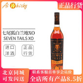Tails Seven Brandy 法国原瓶进口 七尾狐风味白兰地XO