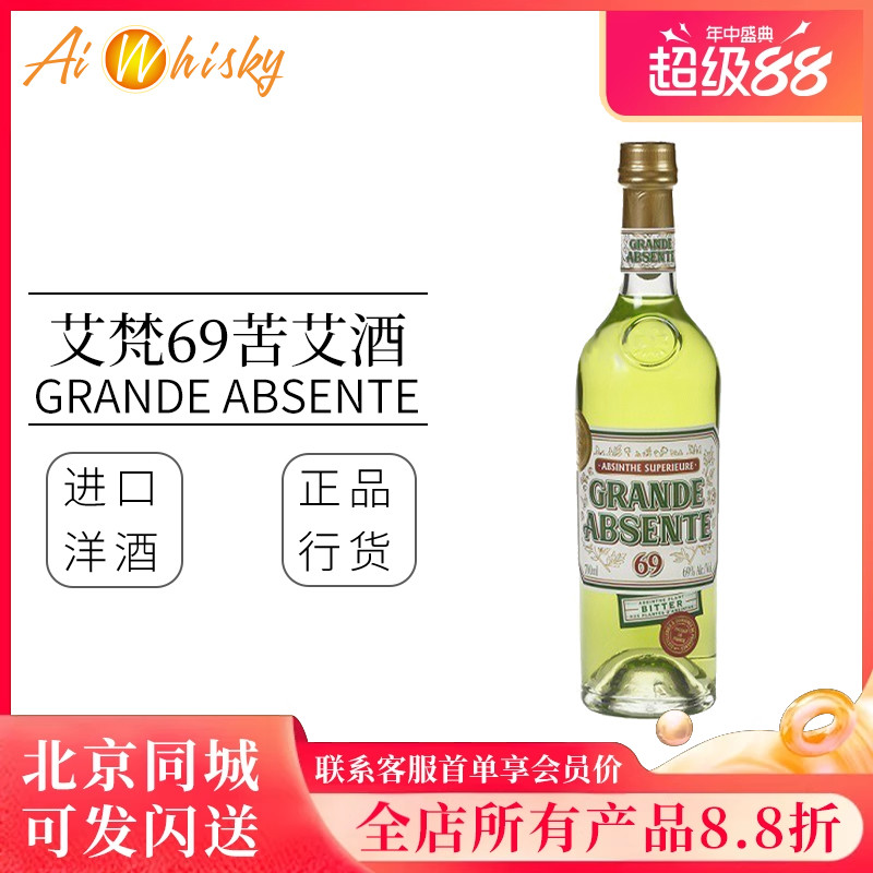艾梵69苦艾酒 配制酒调酒700ml 法国原装进口洋酒GRANDE ABSENTE