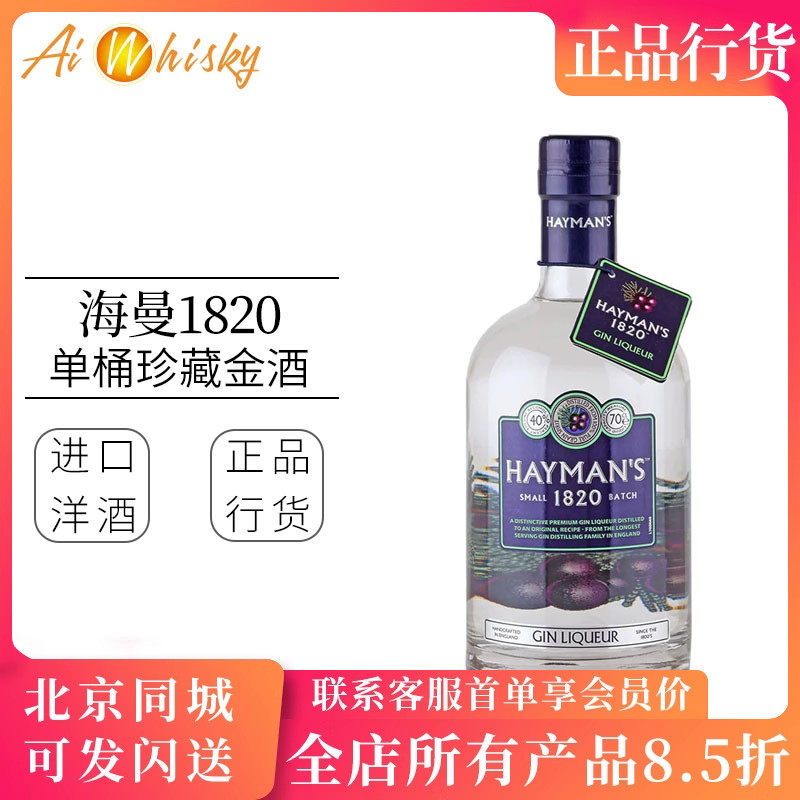 海曼1820小批量金力娇酒 杜松子酒配制酒 Hayman's Gin Liqueur,酒类,力娇酒/Liqueur,淘宝优惠券,粉丝福利购,淘宝优惠卷