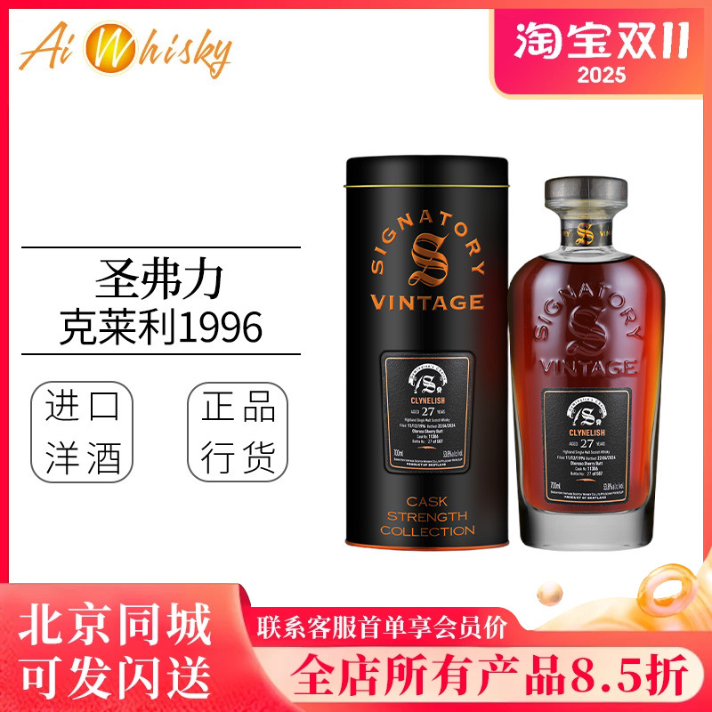 圣弗力克莱利1996 26年单一麦芽苏格兰威士忌洋酒700ml Clynelish