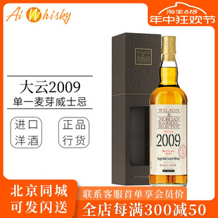 Morgan 威尔森摩根 大云2009单一麦芽威士忌700ml进口洋酒Wilson