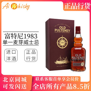 富特尼1983苏格兰高地单一麦芽威士忌700ml原装进口洋酒正品行货