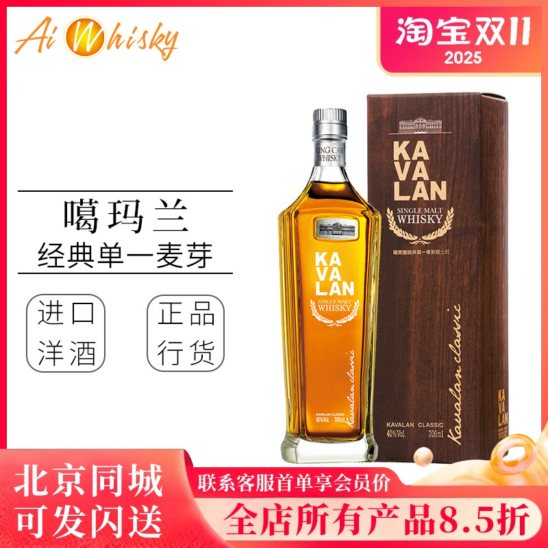 噶玛兰台湾原装单一麦芽威士忌