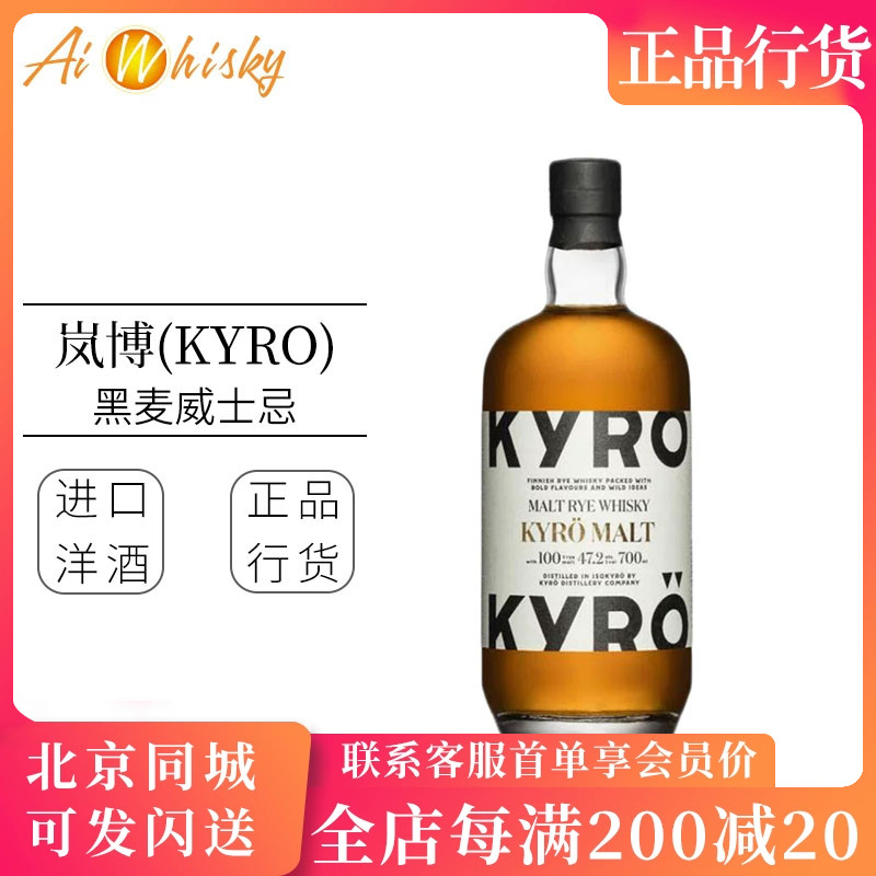 芬兰纯黑麦威士忌原瓶进口