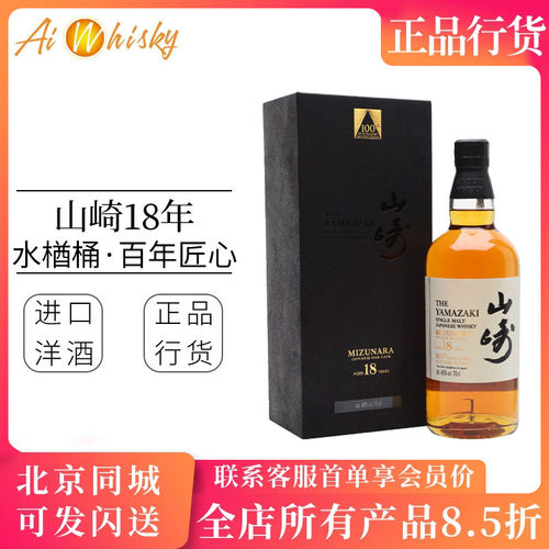 山崎18年日本单一麦芽威士忌