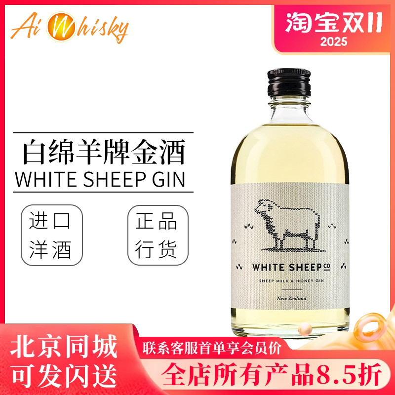 新西兰金酒500ml杜松子酒白绵羊