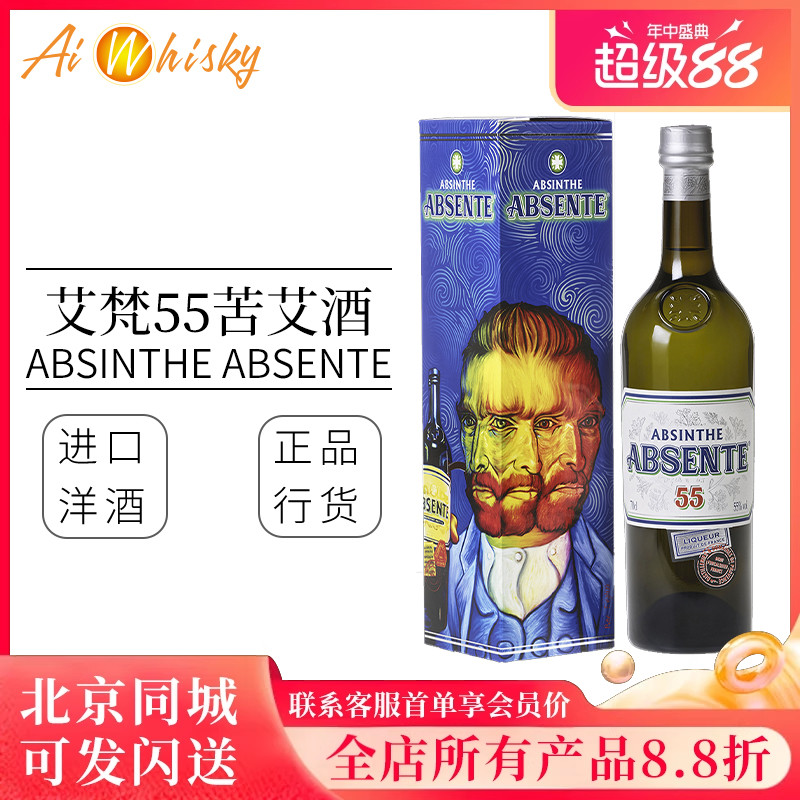 艾梵55苦艾酒 配制酒调酒鸡尾酒700ml 法国原装进口洋酒ABSENTE