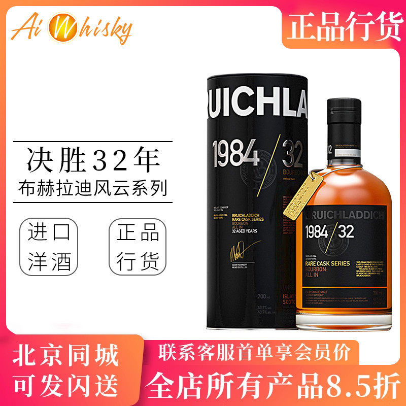 布赫拉迪 风云系列1984决胜32年单一麦芽威士忌英国进口瓶装700ml