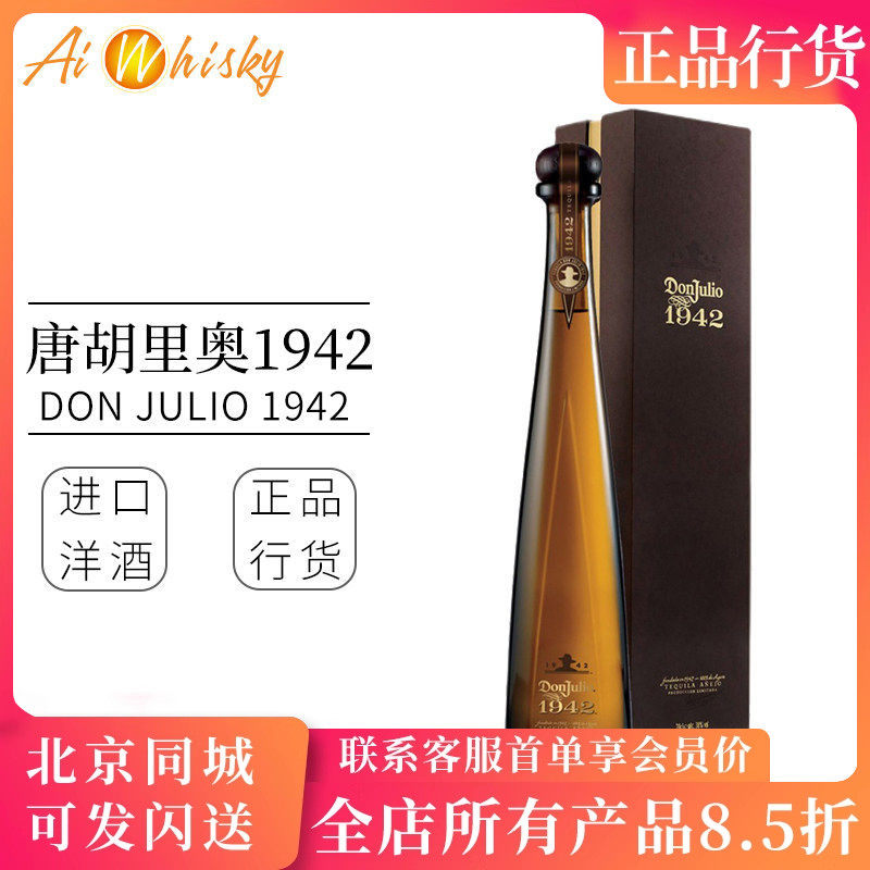 墨西哥 唐胡里奥 1942陈酿龙舌兰酒 Don Julio 原装进口瓶装750ml