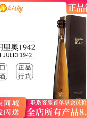 墨西哥 唐胡里奥 1942陈酿龙舌兰酒 Don Julio 原装进口瓶装750ml