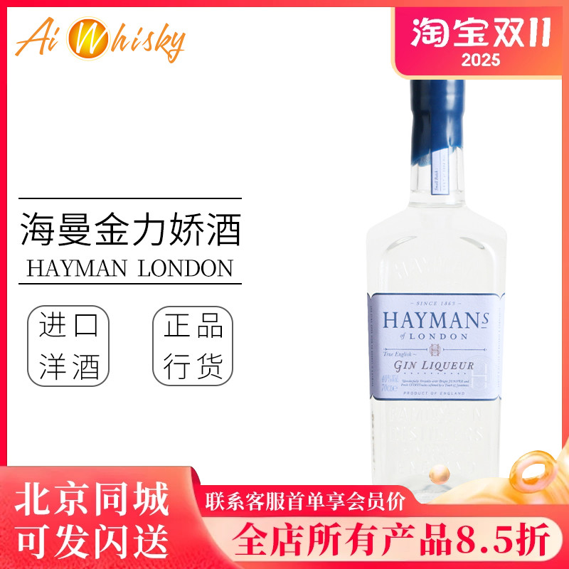 海曼金力配制调酒英国