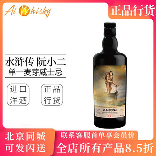 正子公也水浒传立地太岁阮小二富特尼2010年波本桶单一麦芽威士忌