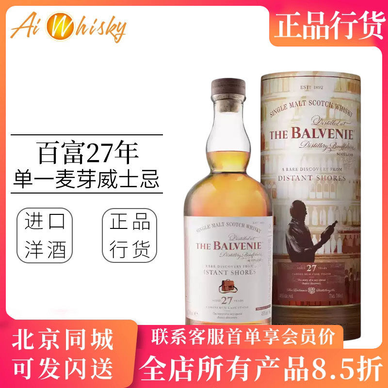 百富27年故事系列单一麦芽威士忌 Balvenie Distant Shores