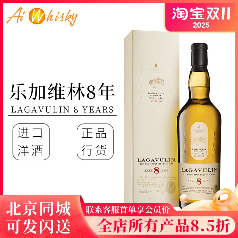 乐加维林8年8年单一麦芽威士忌