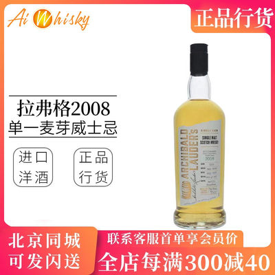 WILLIAMSON 威廉姆森 拉佛格2008单一麦芽威士忌进口洋酒700ml