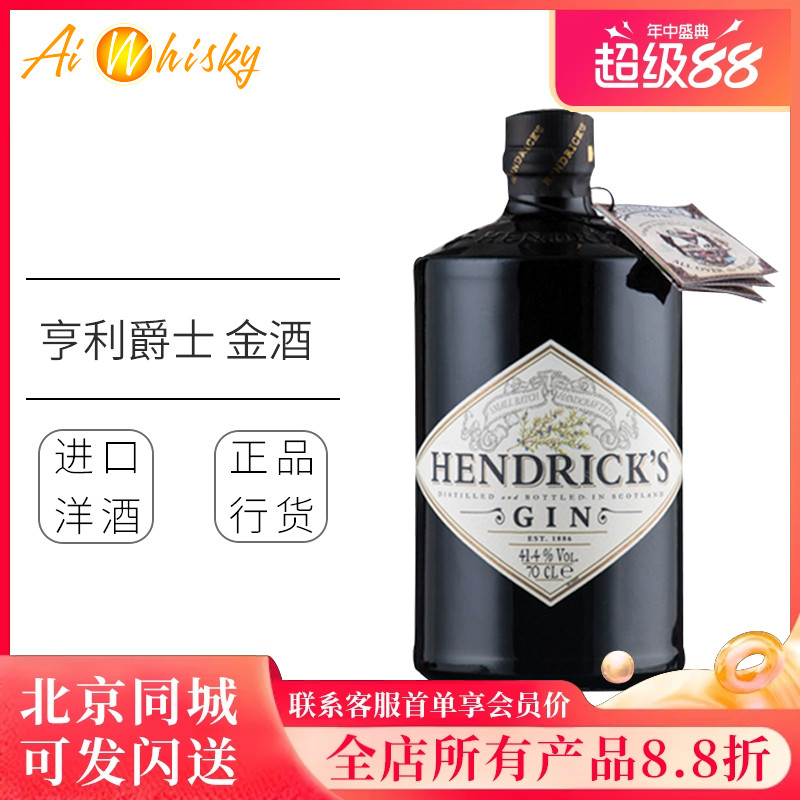 Hendrick's 亨利爵士金酒杜松子酒700ml进口现货鸡尾酒调酒基酒