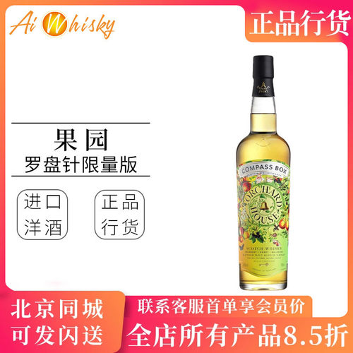 Compass Box 罗盘针果园 苏格兰调和麦芽果味威士忌进口洋酒700ml