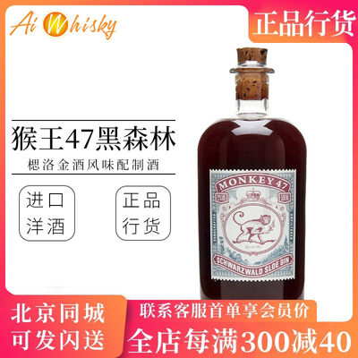 猴王猴子黑森林金酒配制酒