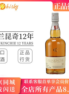 格兰昆奇12年原装进口 苏格兰单一麦芽威士忌 Glenkinchie 700ml